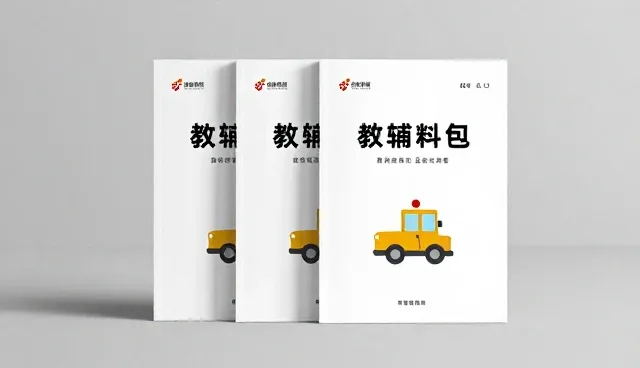 师资:教辅资料性能与适用条件分析